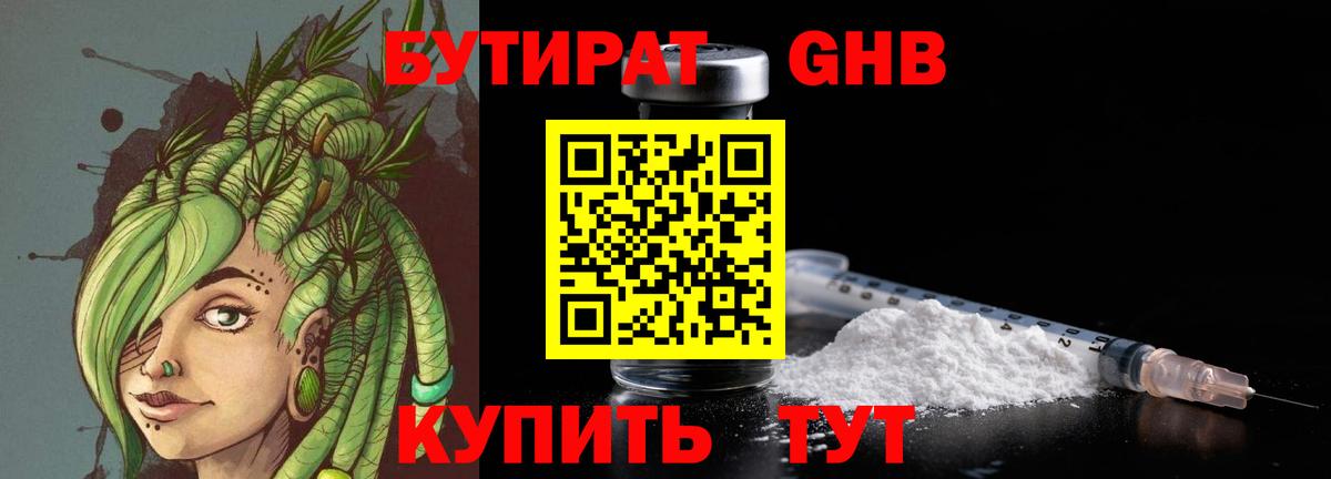 Бутират оксибутират Набережные Челны