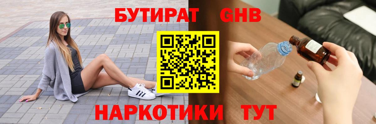 Набережные Челны  Бутират 99%  Бутират  Вход с VPN 