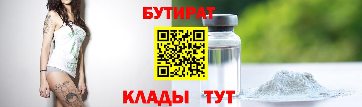 Бутират бутик  Набережные Челны 