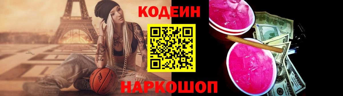 Кодеиновый сироп Lean напиток Lean (лин)  Codein напиток Lean (лин)  Вход с VPN  Набережные Челны 