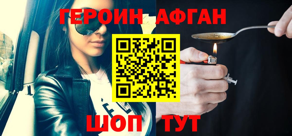 Героин белый Набережные Челны