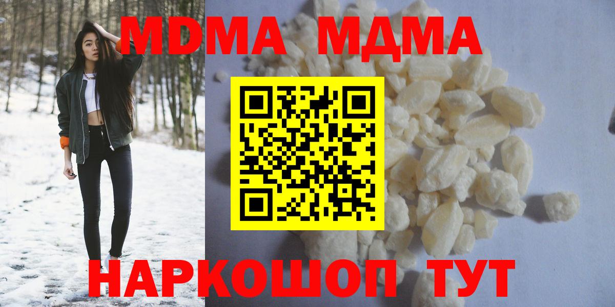 МДМА Molly  MDMA  MDMA молли  Набережные Челны 