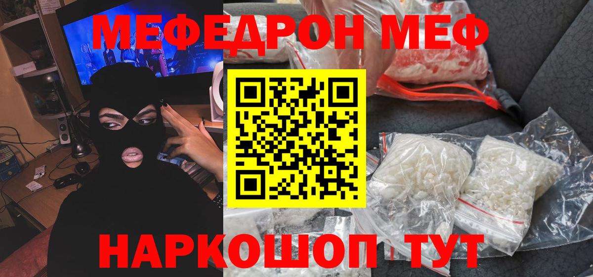 Меф  МЕФ  Вход с VPN  Набережные Челны  МЕФ 4 MMC  Меф 4 MMC 
